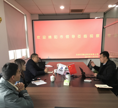 热烈欢迎绵阳市领导莅临天海达考察指导