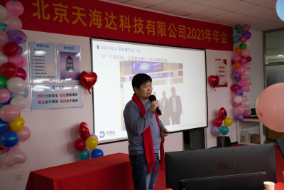 2021年主题年会--同心同力，追求高质量发展！