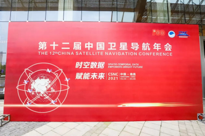 天海达亮相第十二届中国卫星导航年会会展
