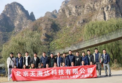 青春无限，携手前行——北京天海达科技有限公司十渡团建活动