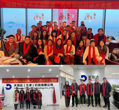 天海达2024年度表彰会顺利召开
