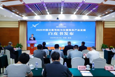 中位协在京发布《2025中国卫星导航与位置服务产业发展白皮书》